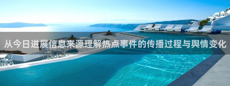 91吃瓜在线观看入口导航:从今日进展信息来源理解热点事件的传播过程与舆情变化