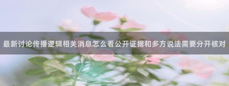 91吃瓜在线观看网站入口:最新讨论传播逻辑相关消息怎么看公开证据和多方说法需要分开核对